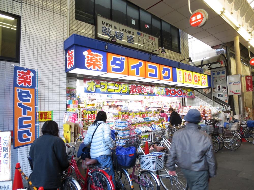Drug store. Daikoku drag JR Tamatsukuri to Station shop 640m