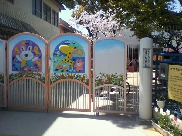 Other. Kiyomi kindergarten 8 min. Walk