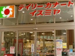 Supermarket. Daily qanat Izumiya Tamatukuri store up to (super) 568m