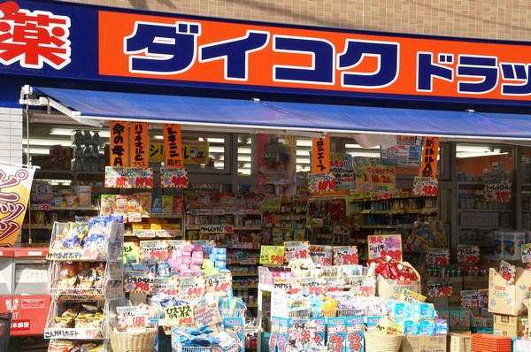 Dorakkusutoa. Daikoku drag JR Tamatsukuri Station shop 584m until (drugstore)