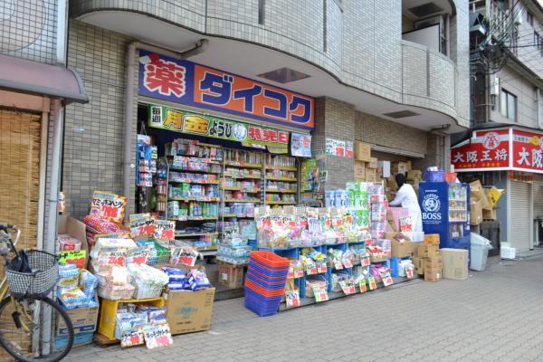 Dorakkusutoa. Daikoku drag JR Tamatsukuri Station shop 345m until (drugstore)