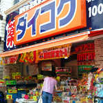 Dorakkusutoa. Daikoku drag JR Tamatsukuri Station shop 895m until (drugstore)