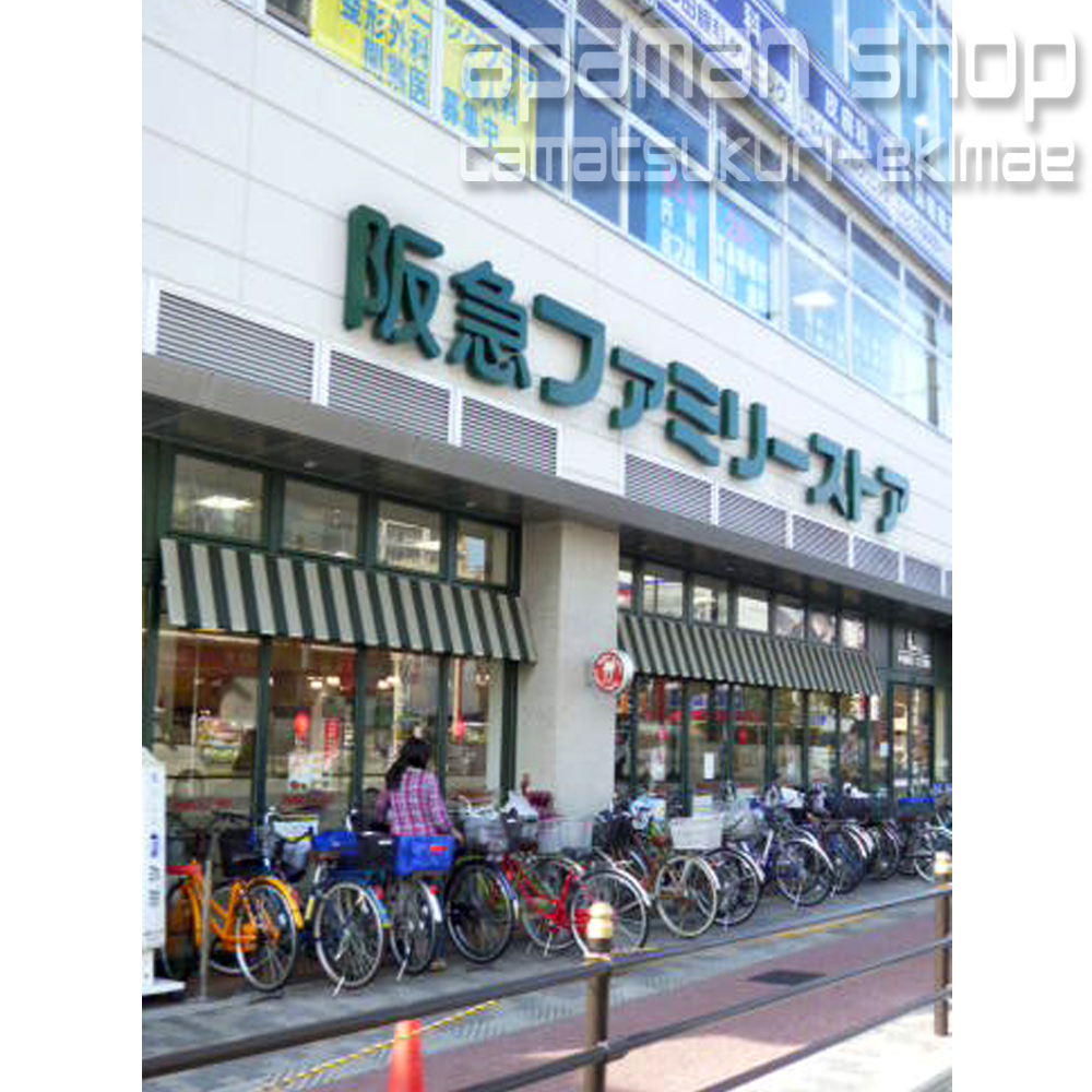 Supermarket. 560m to Hankyu family store Imazato store (Super)