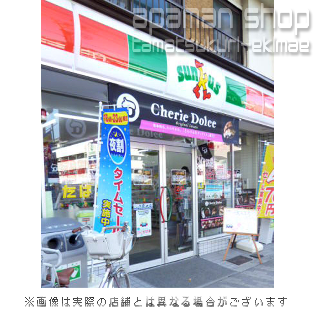 Convenience store. Thanks Tamatsukuri Station store up (convenience store) 467m