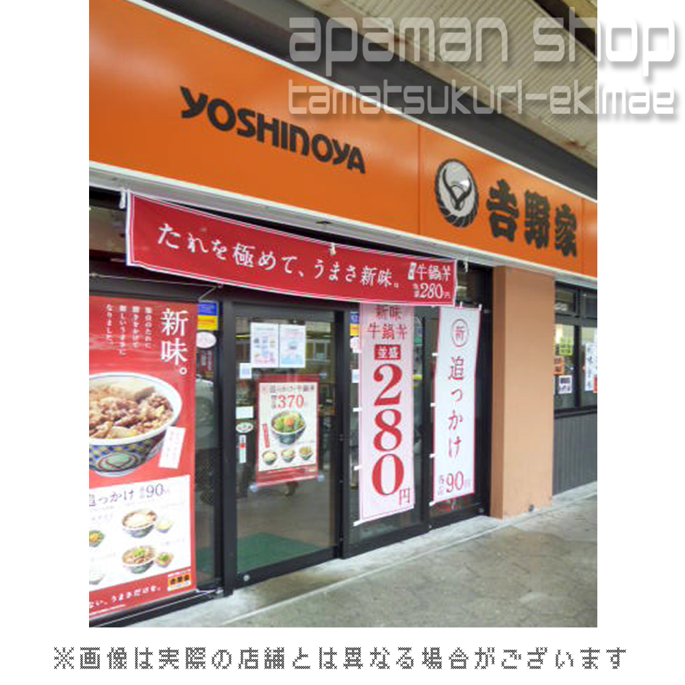 Other. 330m to Yoshinoya (Other)