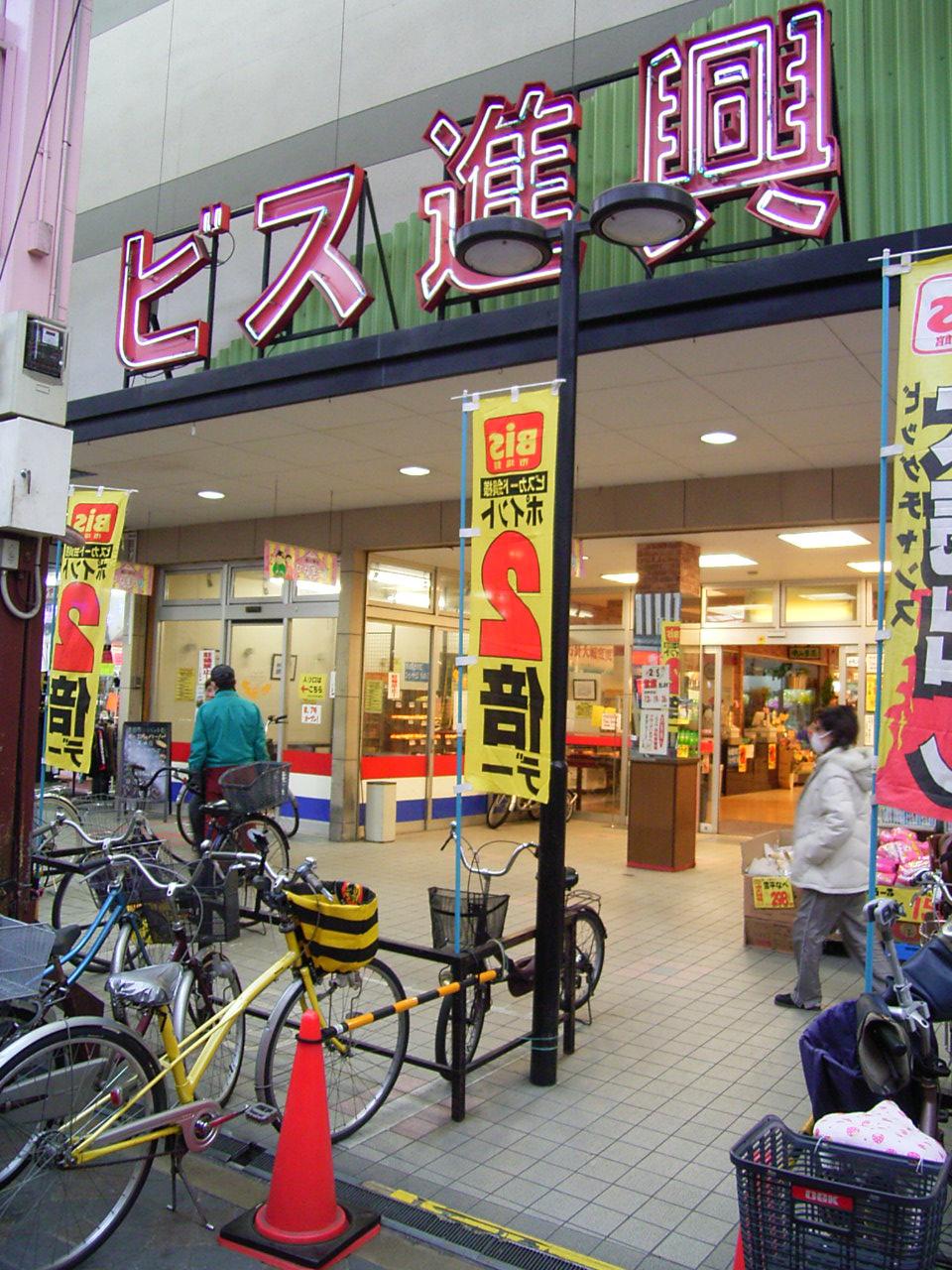 Supermarket. 390m until bis Susumukyo