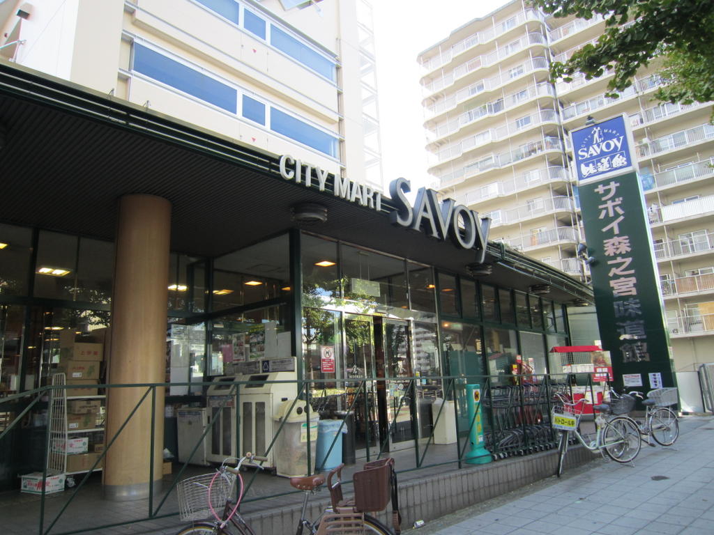 Supermarket. 345m to Savoy Morinomiya Ajidokan (super)
