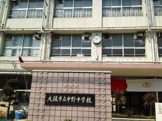 Junior high school. Nakano 525m Osaka Municipal Nakano junior high school until junior high school