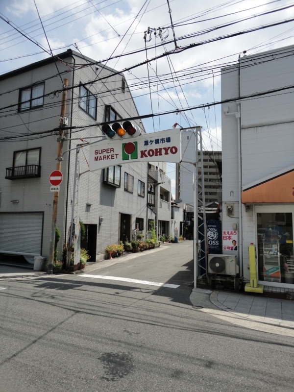 Supermarket. Koyo Minamotoke Bridge store up to (super) 815m