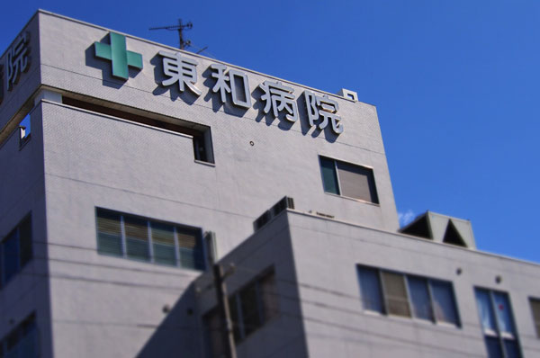 Towa Hospital (3-minute walk / About 180m)