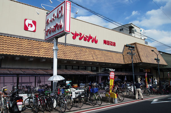 Super National Minami Tanabe store (4-minute walk / About 280m)