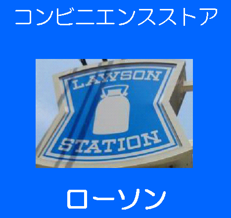 Convenience store. Lawson Tanabe 5-chome up (convenience store) 159m