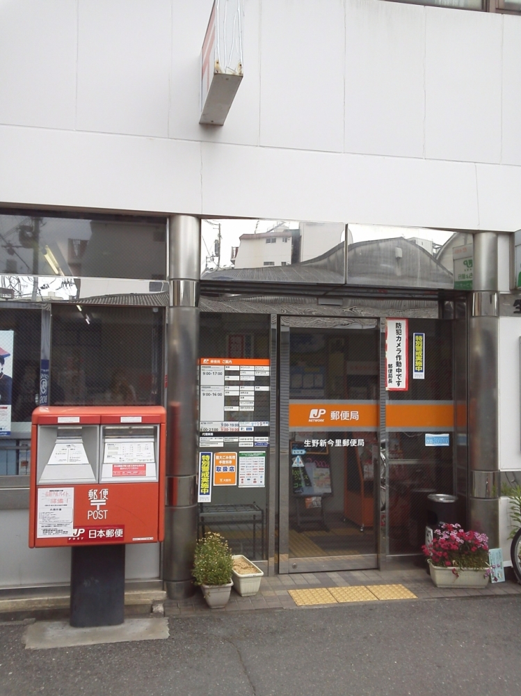 post office. Higashi Sumiyoshi Imagawa until Station post office (post office) 474m