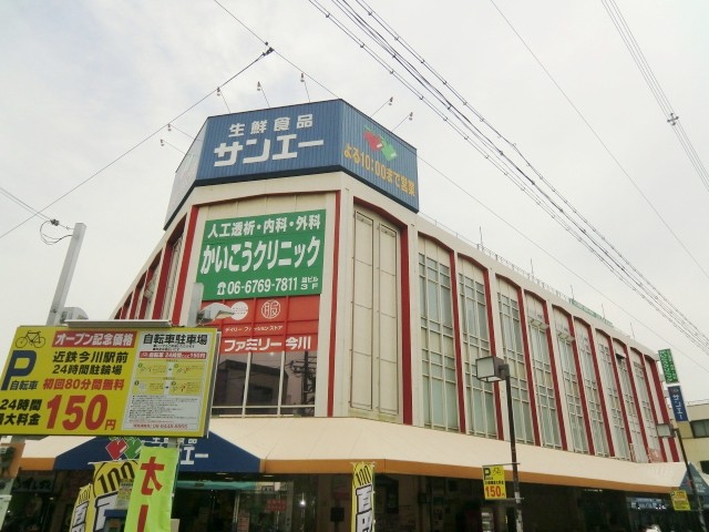 Supermarket. 1042m until Super SANEI Imagawa store (Super)