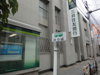 Bank. Sumitomo Mitsui Banking Corporation Bishoen 960m to the branch (Bank)