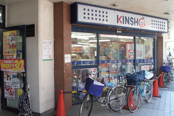 Surrounding environment. Supermarket KINSHO Harinakano store (a 10-minute walk ・ About 740m)