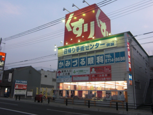 Dorakkusutoa. Cedar pharmacy Hayashiji shop 691m until (drugstore)
