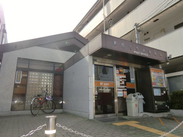 post office. Higashi Sumiyoshi 204m until the post office Imagawa branch (post office)
