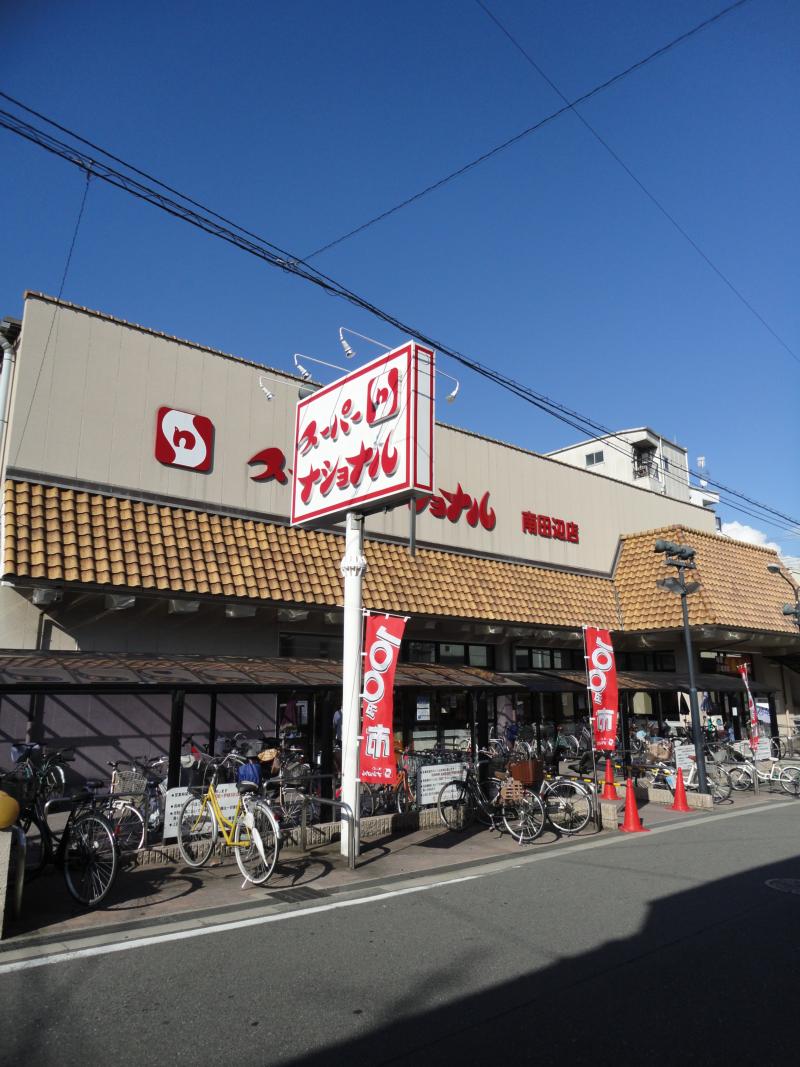 Supermarket. 659m until the Super National Minami Tanabe store (Super)