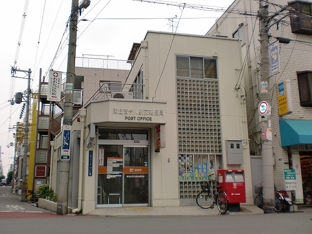 post office. Higashi Sumiyoshi Nishiimagawa 464m to the post office (post office)