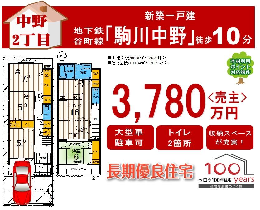 Floor plan. 37,800,000 yen, 2LDK + 2S (storeroom), Land area 88.3 sq m , Building area 100.34 sq m Nakano Floor Plan!