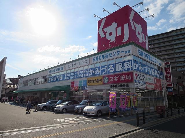Drug store. 348m until cedar pharmacy Hayashiji shop