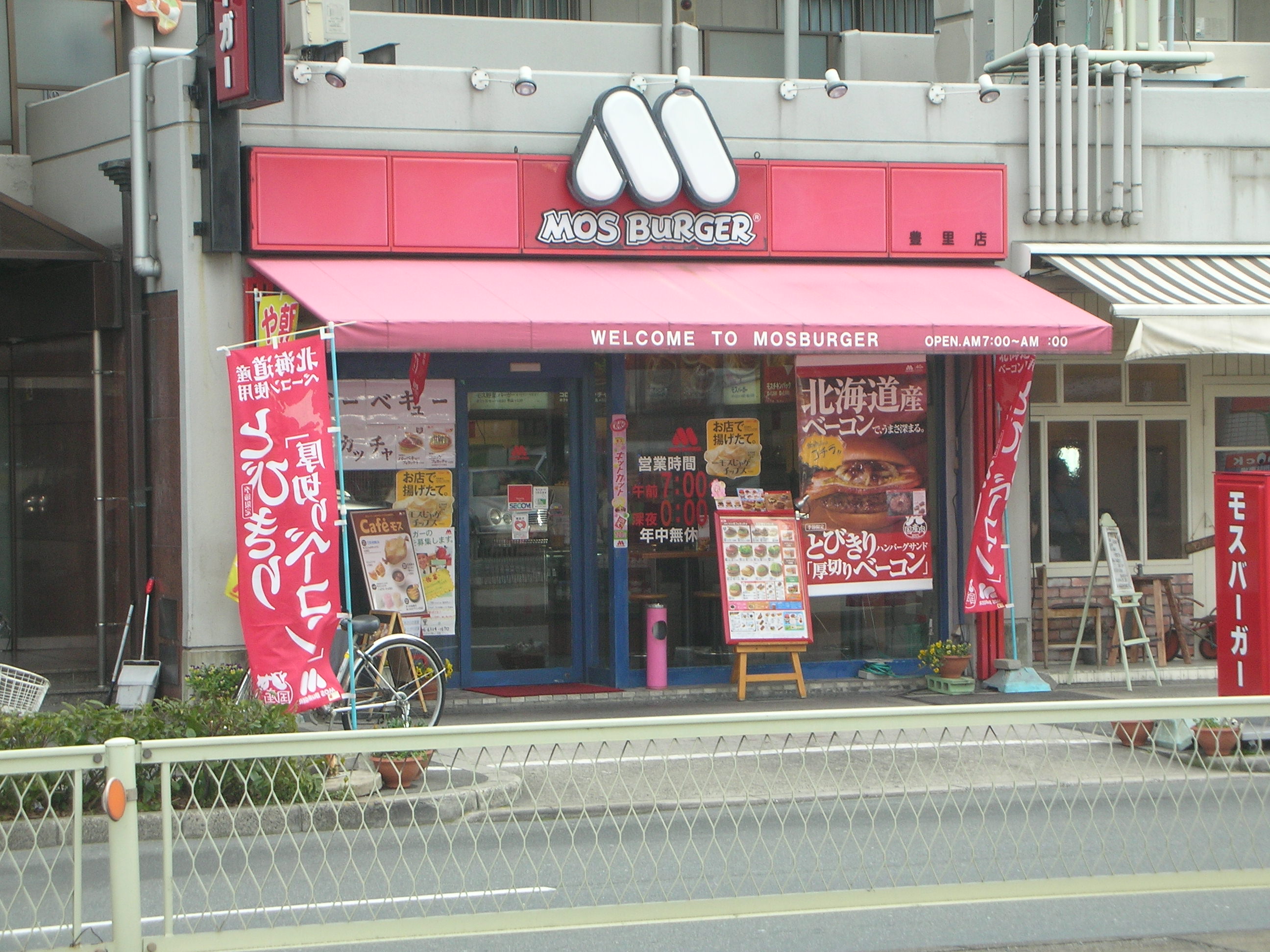 restaurant. Mos Burger Toyosato store up to (restaurant) 110m