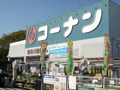 Home center. Konan (hardware store) to 200m