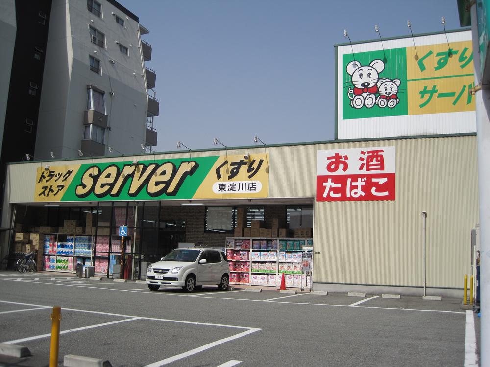Drug store. Drugstore until the server Higashiyodogawa Hoshin shop 308m