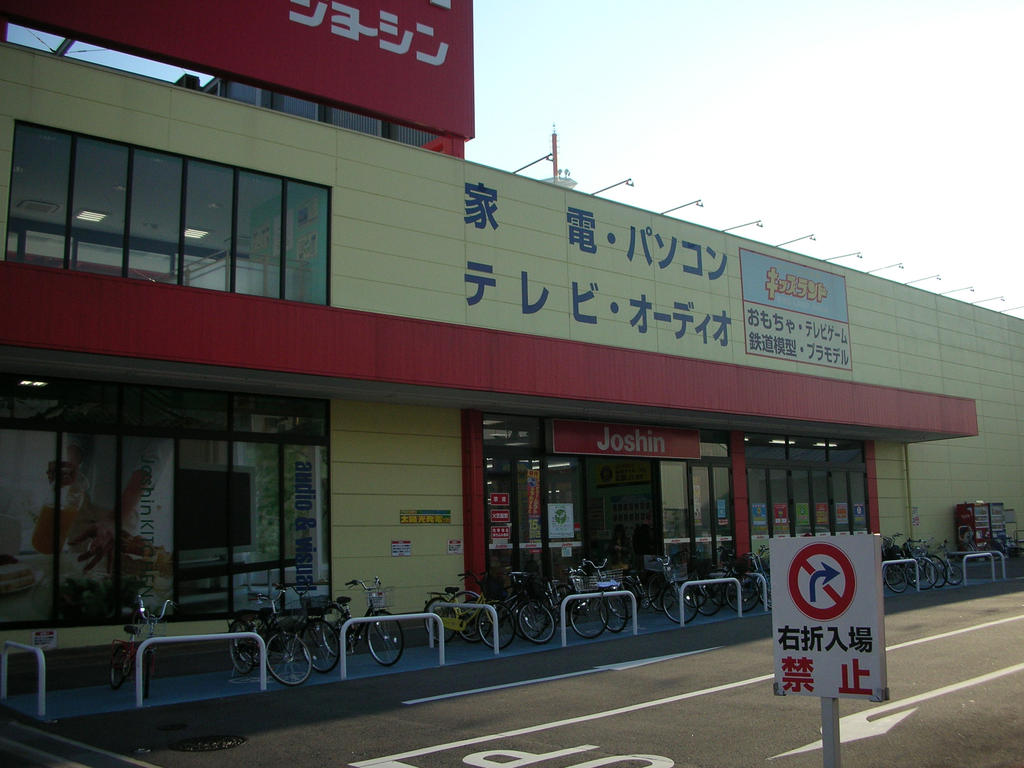 Home center. Joshin Suita Kami Shinjo store up (home improvement) 180m