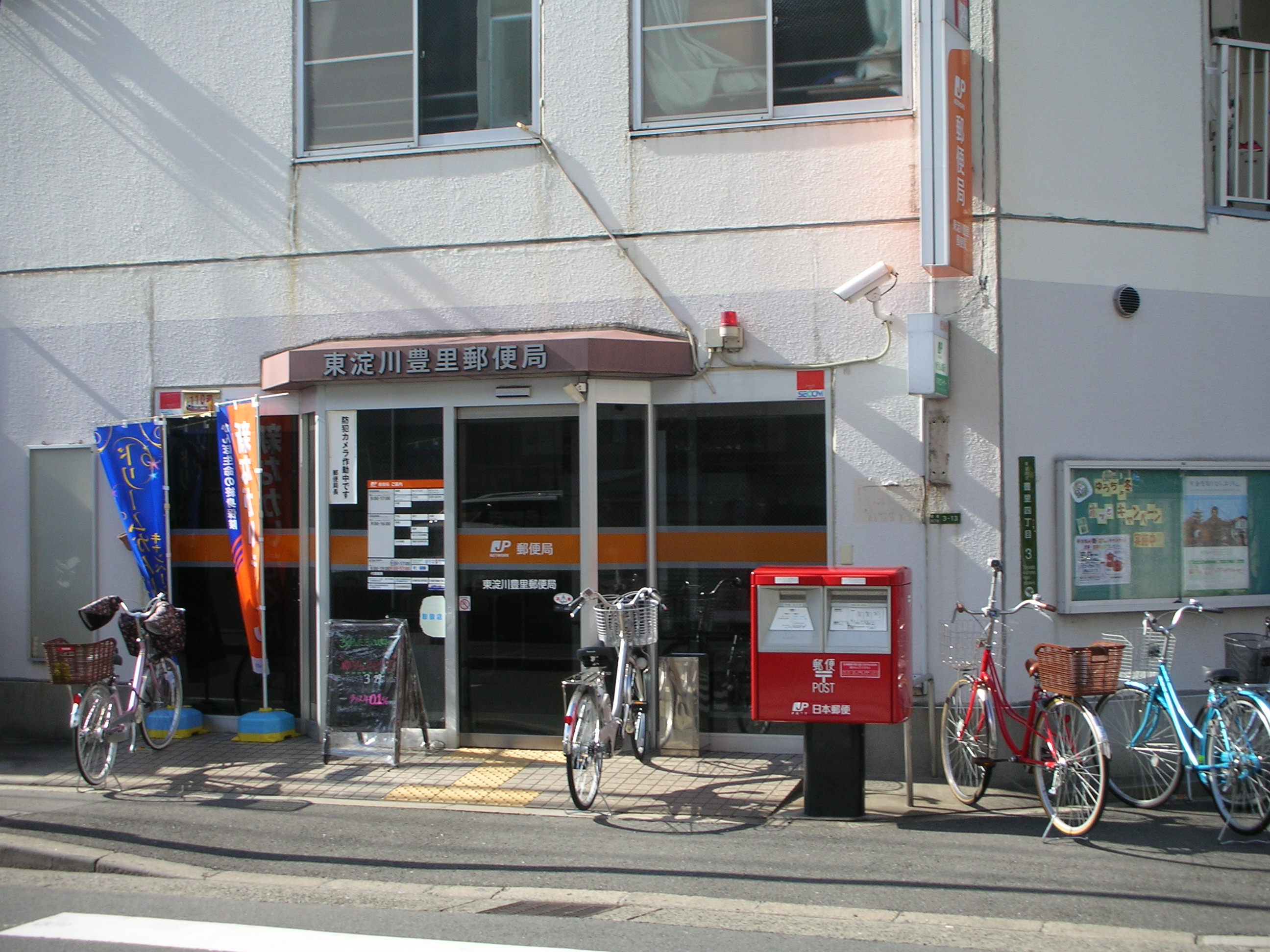 post office. Higashiyodogawa Toyosato 181m to the post office (post office)