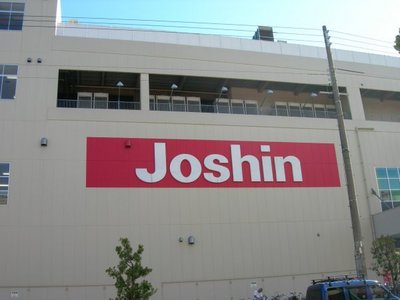 Home center. Joshin 400m until the electric (hardware store)