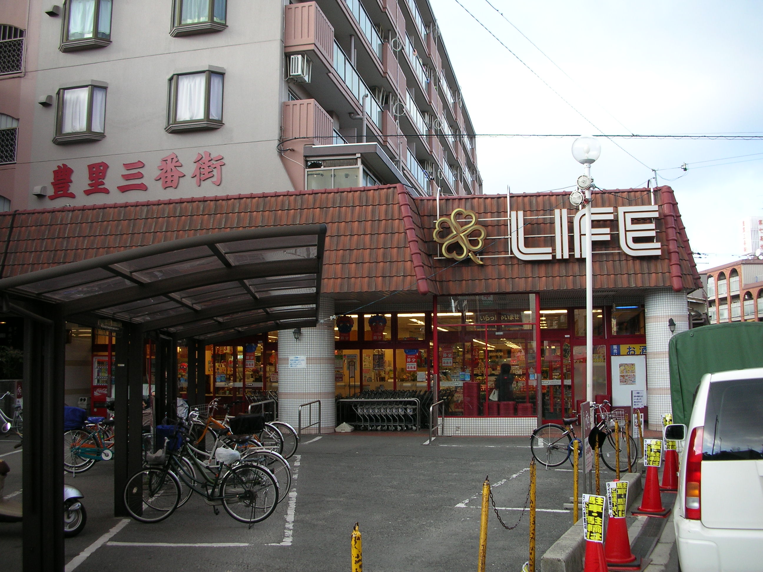 Supermarket. 143m up to life Toyosato store (Super)