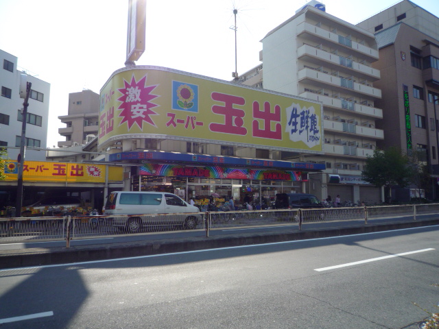 Supermarket. 580m to Super Tamade Higashiyodogawa store (Super)