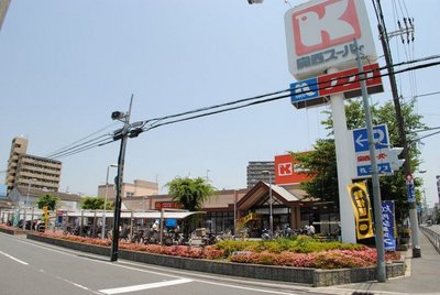 Supermarket. 950m to Kansai Super (Super)