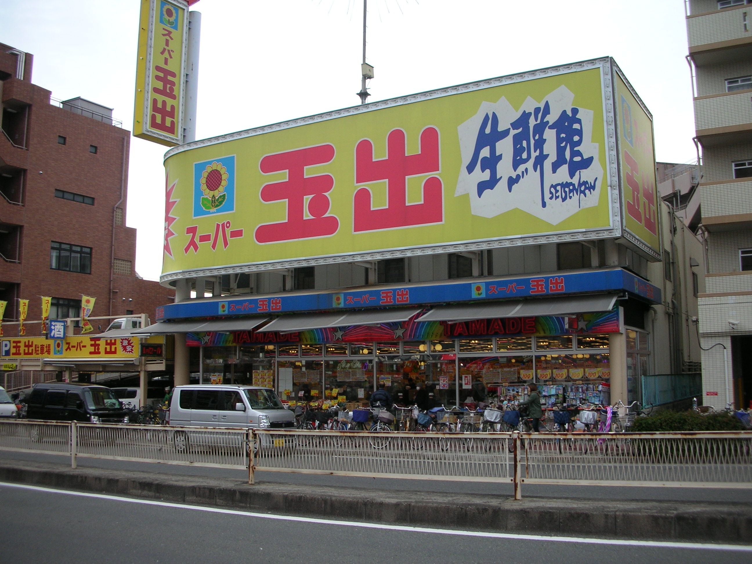 Supermarket. 296m to Super Tamade Higashiyodogawa store (Super)