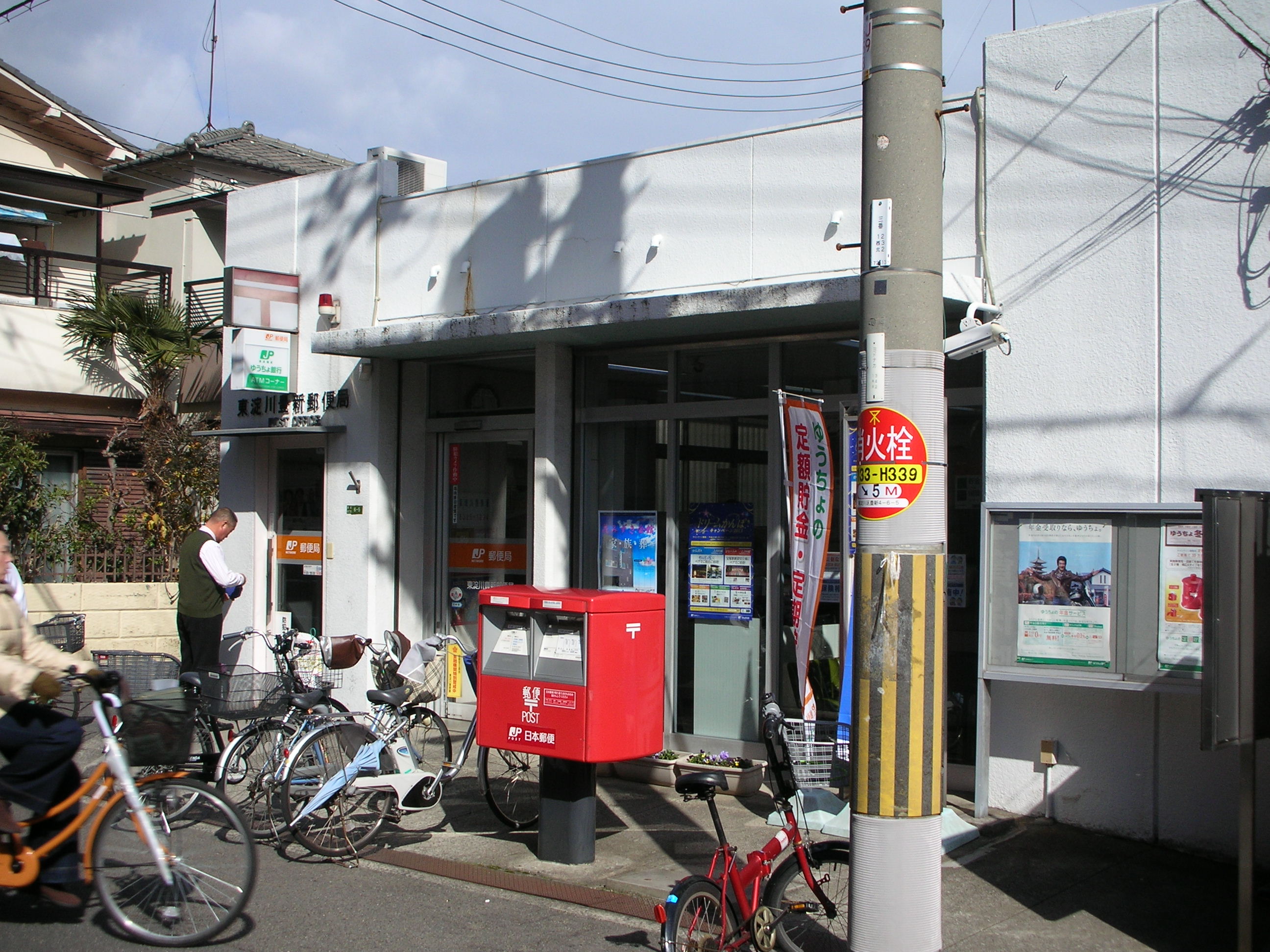 post office. Higashiyodogawa Hoshin 293m to the post office (post office)