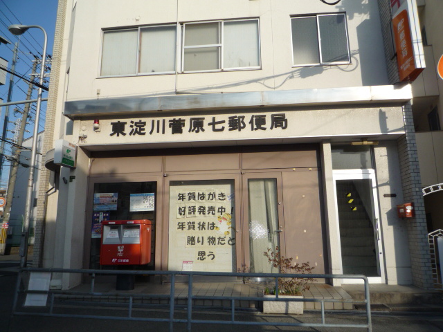 post office. Higashiyodogawa Sugawara seven post office until the (post office) 260m