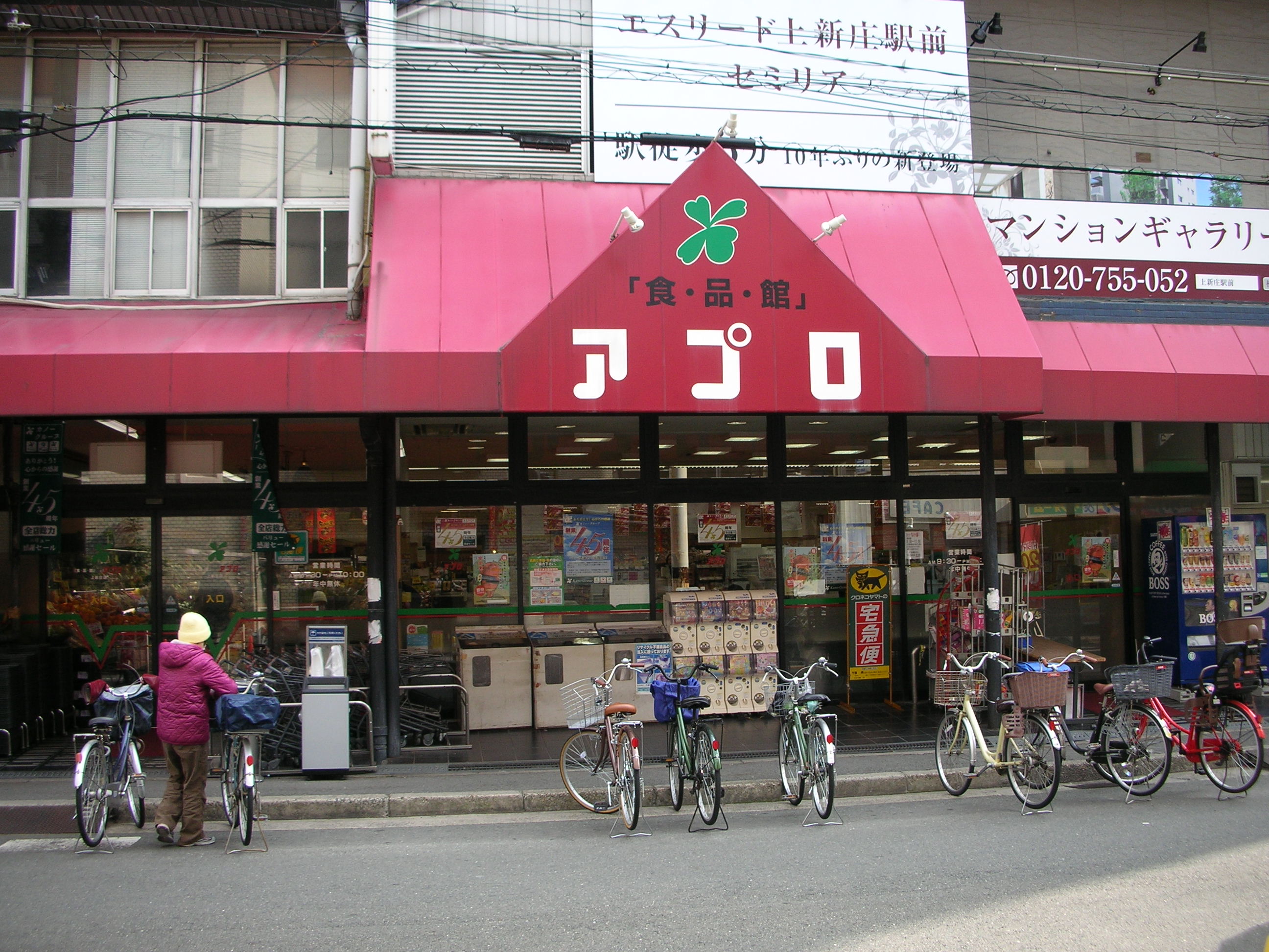 Supermarket. 50m until the food hall APRO Kami Shinjo store (Super)