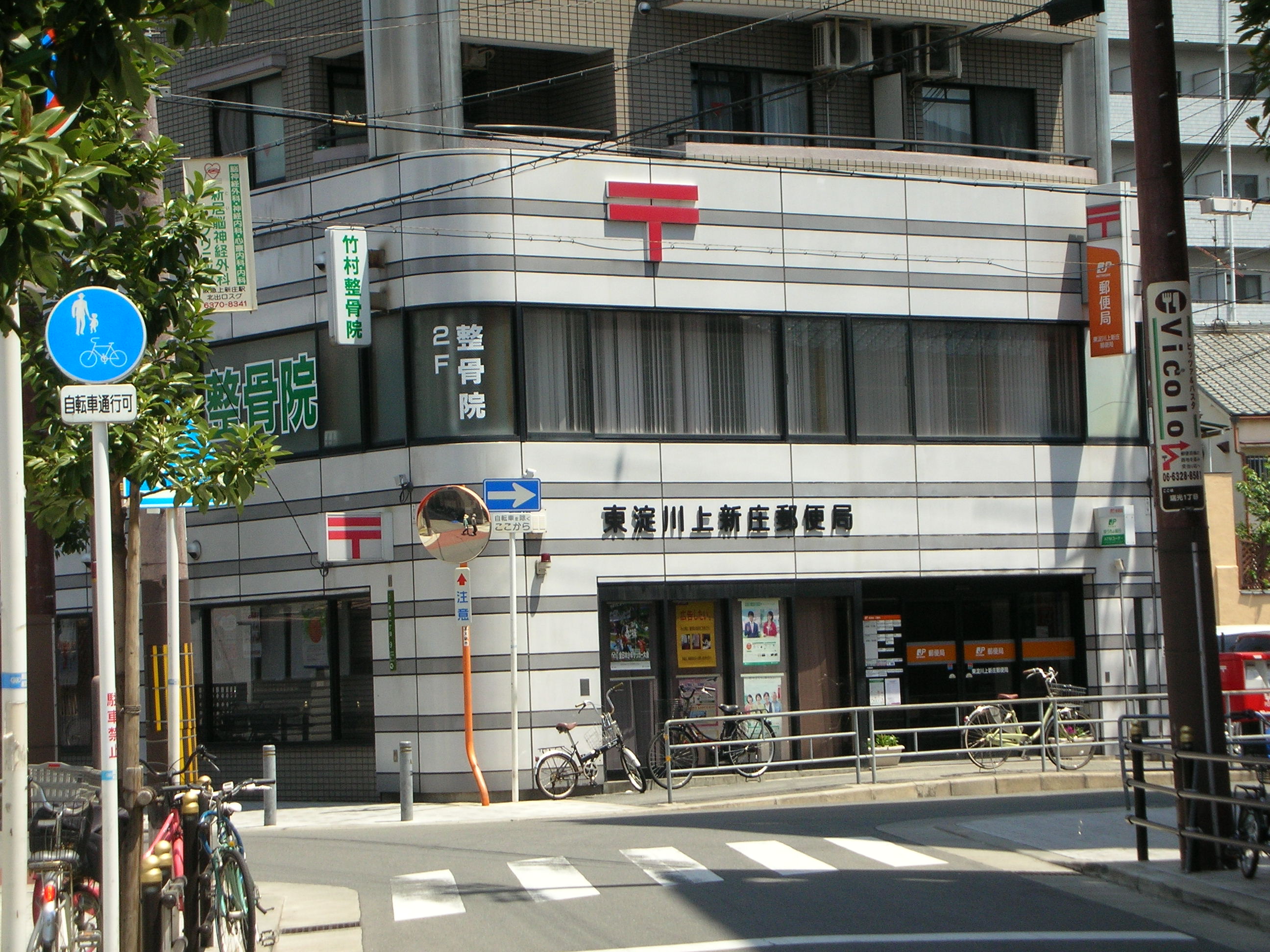 post office. Higashiyodogawa Kami Shinjo 168m to the post office (post office)