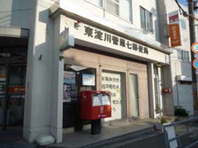 post office. Higashiyodogawa Sugawara seven post office until the (post office) 263m