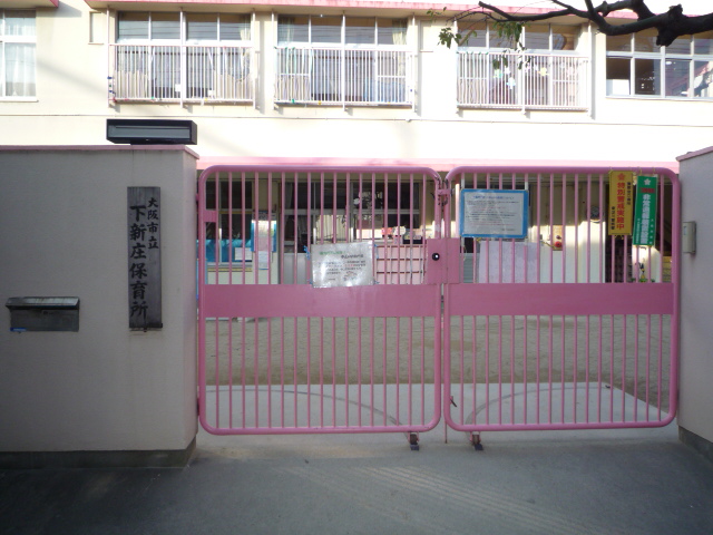 kindergarten ・ Nursery. Osaka Municipal Shimoshinjo nursery school (kindergarten ・ Nursery school) to 200m