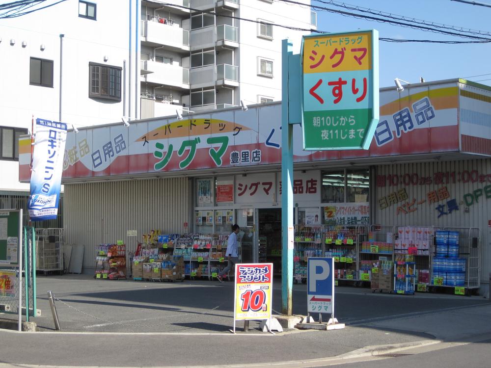 Drug store. 689m to super drag sigma Toyosato shop