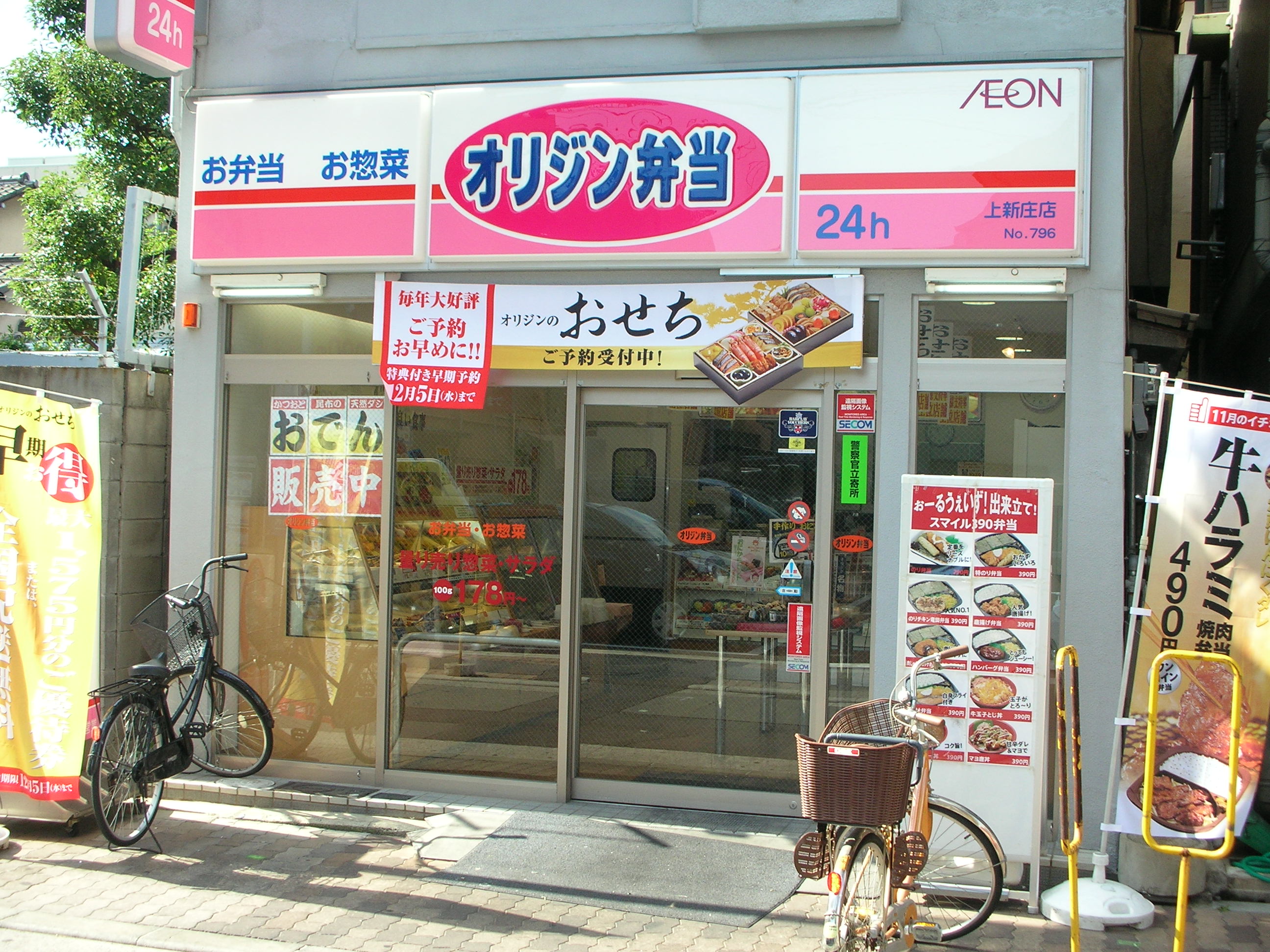 restaurant. 107m to the origin lunch Kami Shinjo store (restaurant)