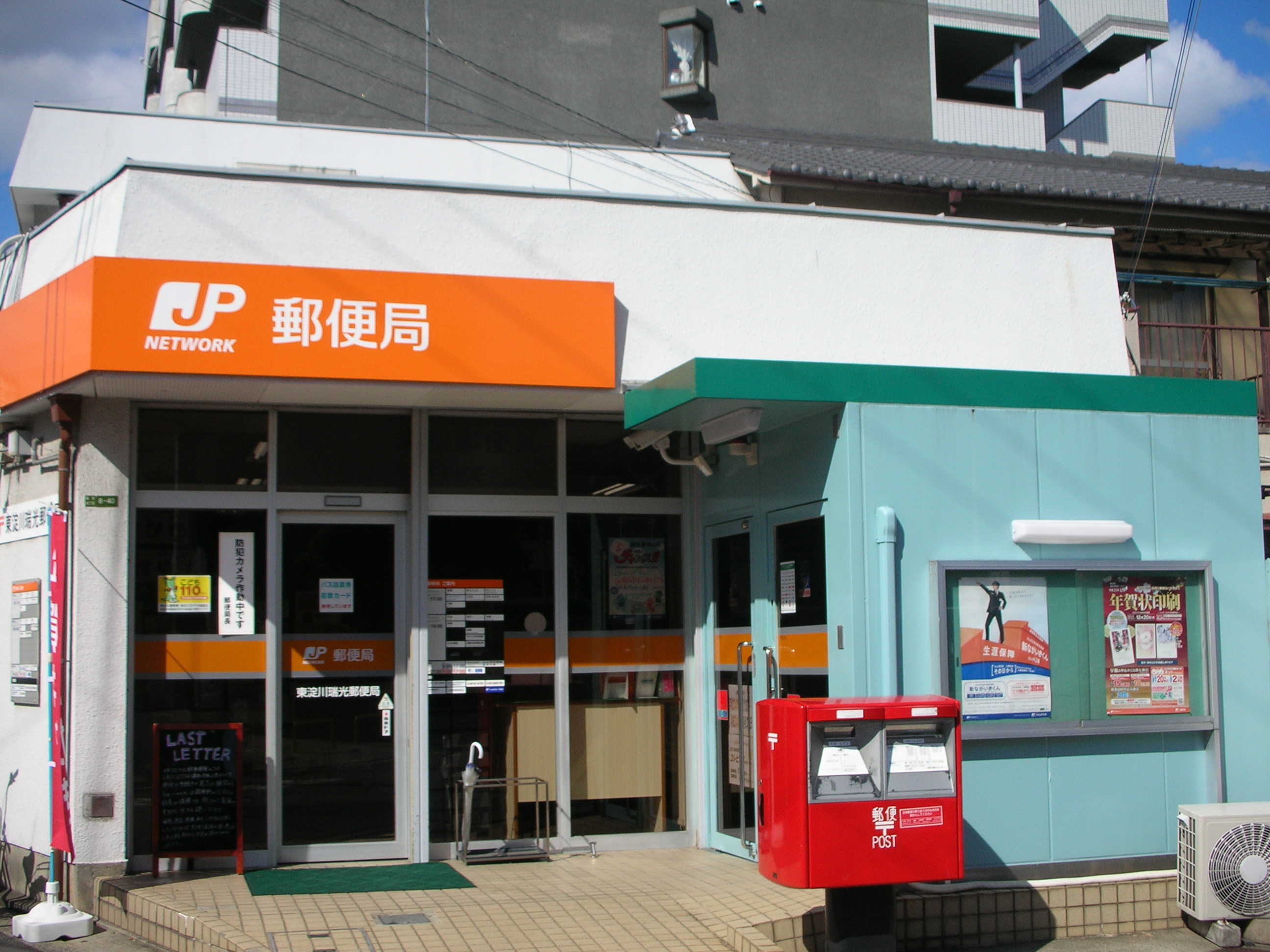post office. Higashiyodogawa Zuiko Corporation 231m to the post office (post office)