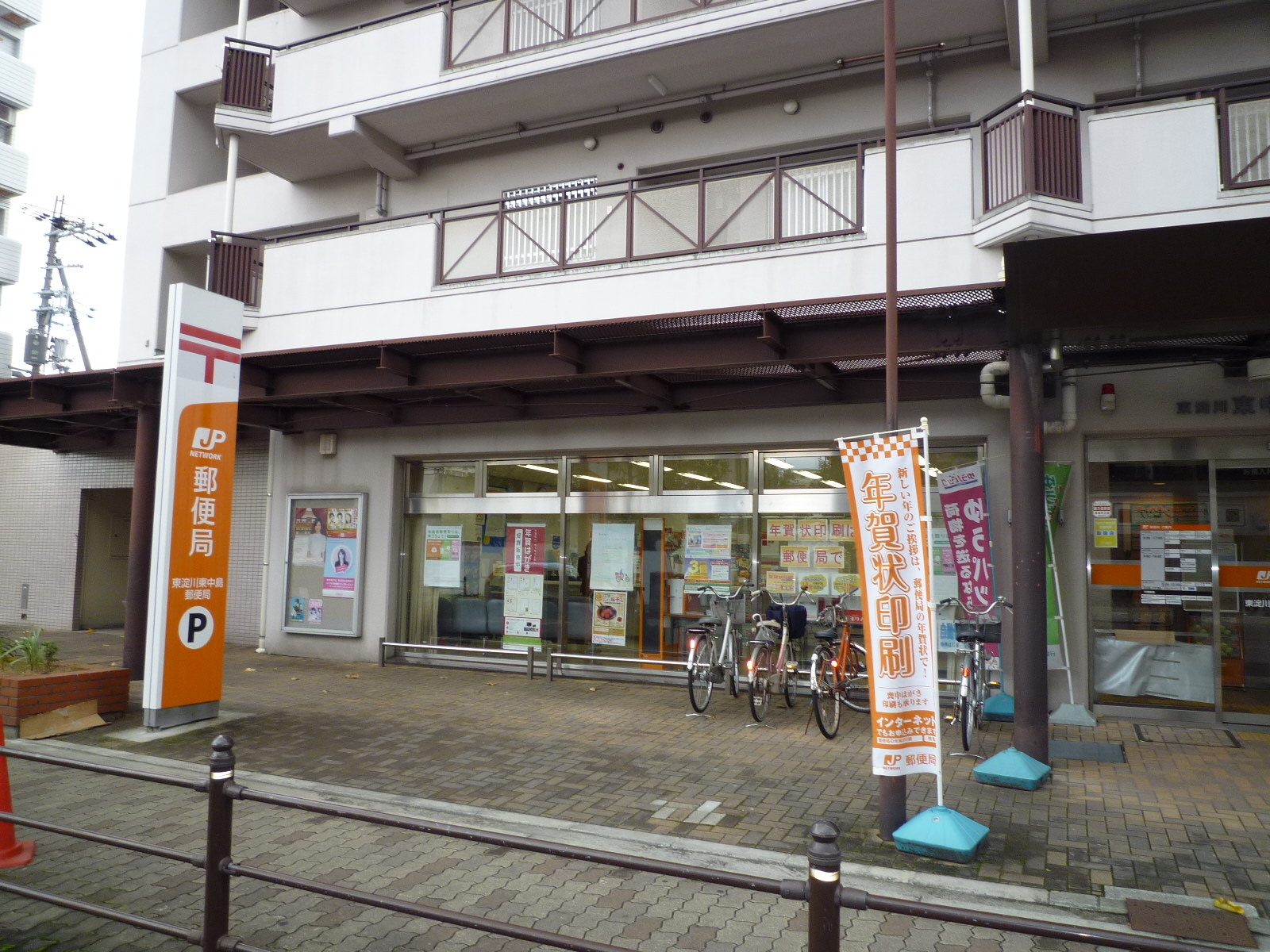 post office. Higashiyodogawa Higashinakashima 195m to the post office (post office)