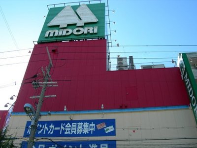 Shopping centre. Midori 300m until Denka (shopping center)