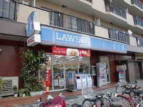 Convenience store. Lawson Hoshin Sanchome store up to (convenience store) 256m