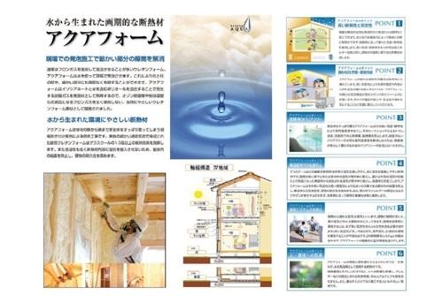 Other Equipment. Environmentally friendly insulation material to be foamed by the force of the water "aqua foam", Greatly up the air-tightness in close contact with the pillars and beams for swell in the field, Heat, Achieve a barrier-free temperature to maintain the same kind of room temperature in any room house to shut off the cold. You can also save energy costs.