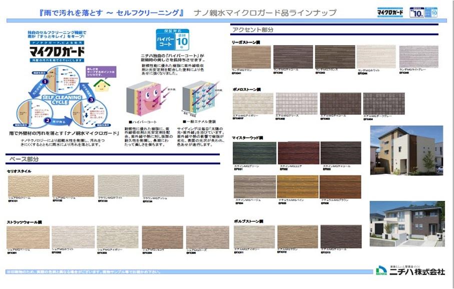 Other Equipment. To create a thin water molecules film on the outer wall surface captures the water molecules in the air, The substance serving as dirt in the original and deposited on the water molecules film. If it rains, Dirt are washed away with rain, Outer wall is always refreshing. Persisting the beauty of the house in the rain of force.